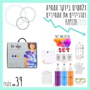 ערכת טאי דאי TIE DYE עם 3 צבעים וחולצה במידה 12-16 מבית פאנקי פיש Funky fish